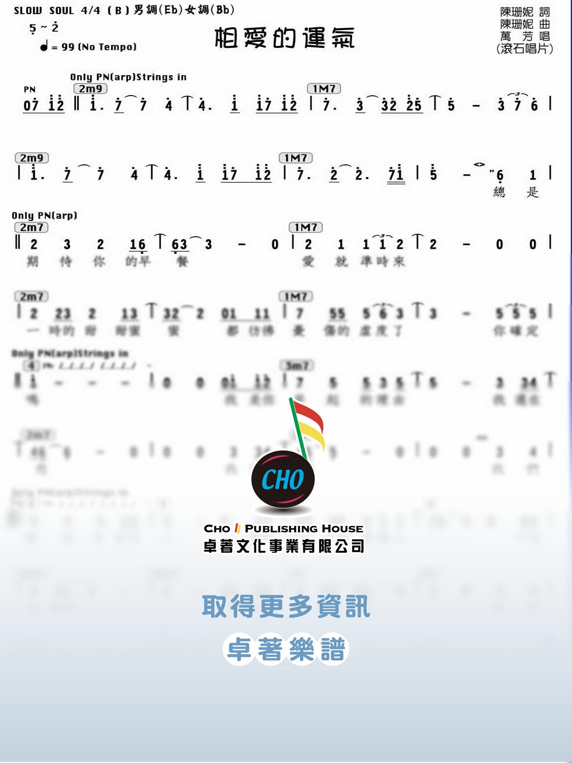 相愛的運氣